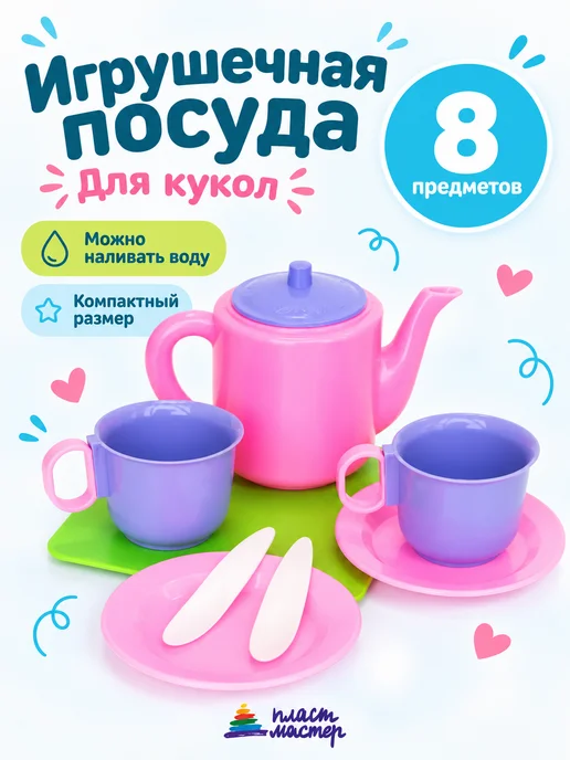 Пластмастер Детская посуда игрушечный набор, белый