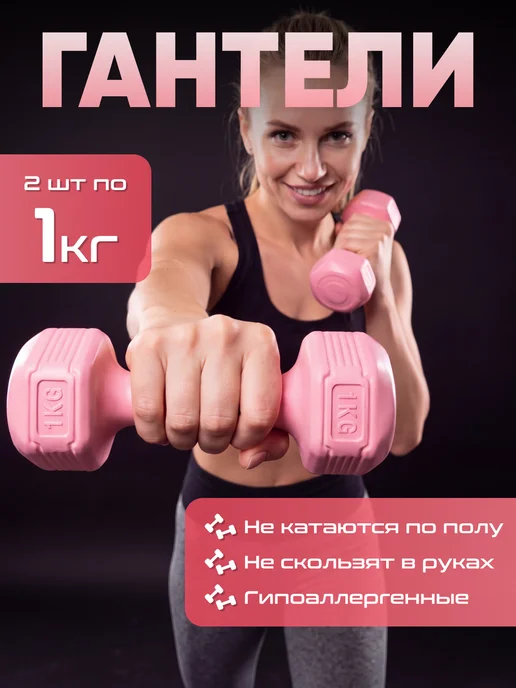 Гантели для спорта и фитнеса 2 шт по 3кг, 2 шт, 1 кг