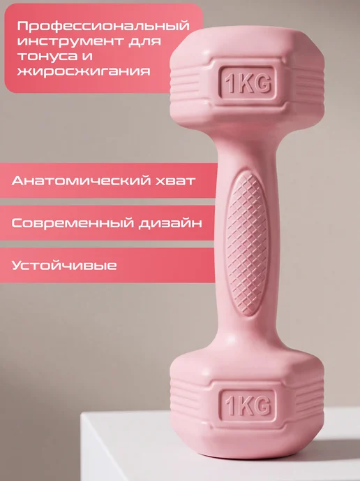 Гантели для спорта и фитнеса 2 шт по 3кг, 2 шт, 1 кг, фото 2
