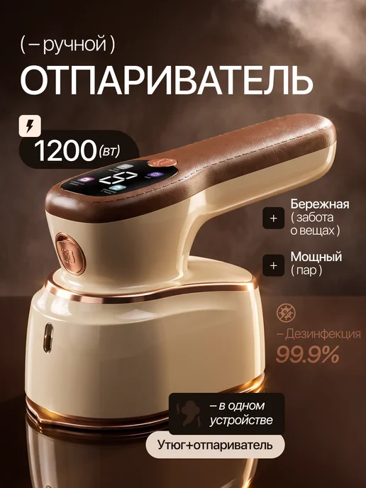 slimberg Отпариватель ручной для одежды, бежевый
