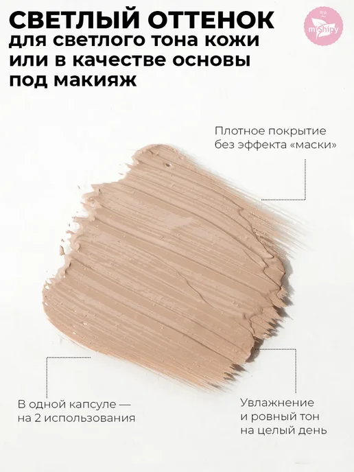 miShipy BB крем Корея spf 25, 30 капсул, бежевый, фото 3
