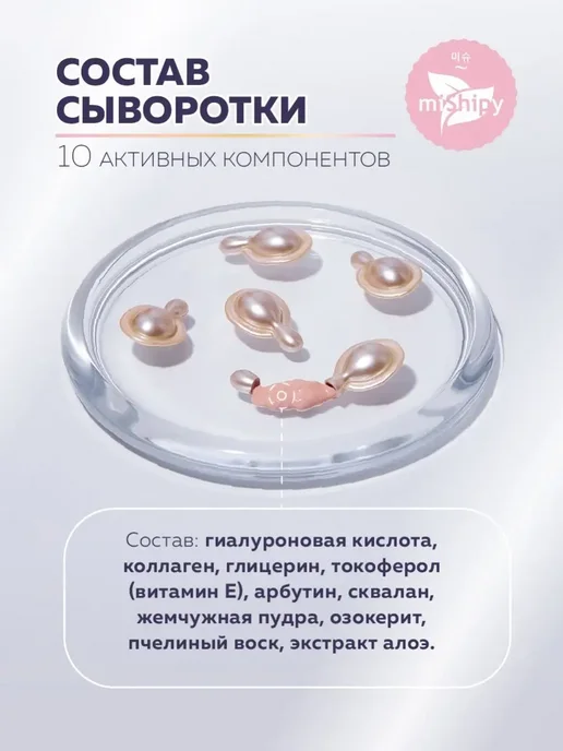 miShipy BB крем Корея spf 25, 30 капсул, бежевый, фото 6