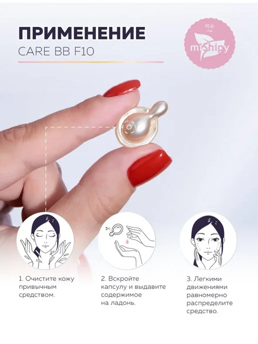 miShipy BB крем Корея spf 25, 30 капсул, бежевый, фото 7