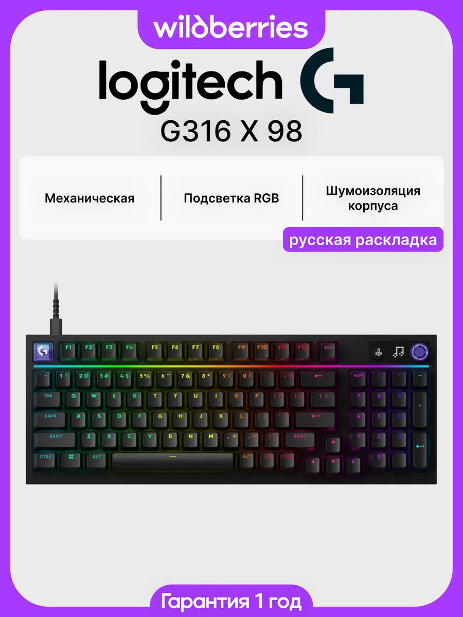 Проводная игровая клавиатура G316 X 98 (RU) TACTILE LOGITECH 1317723341 купить за 6 493 ₽ в интернет‑магазине Wildberries