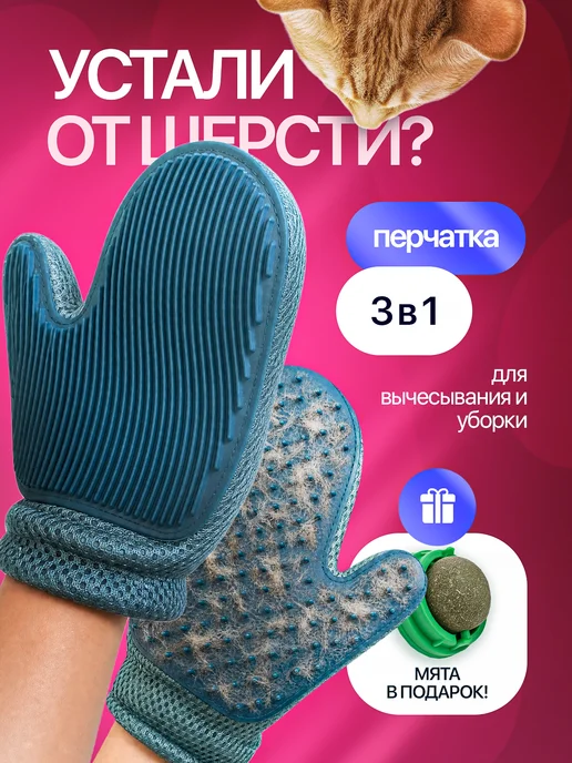 Империя товаров Перчатка для вычесывания шерсти у кошек и собак, синий