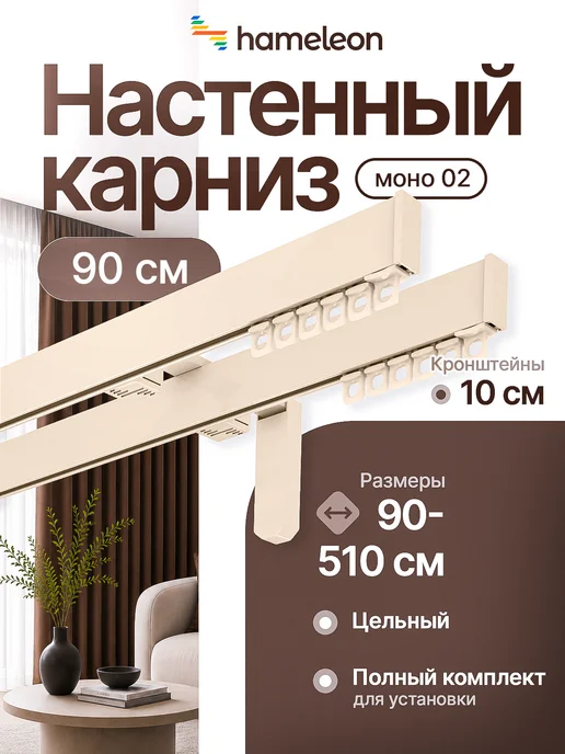 hamеleon Карниз для штор 90см настенный двухрядный из алюминия, желтый