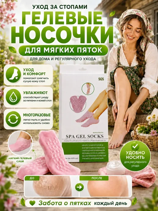 АйНУРУ Многоразовые гелевые увлажняющие носки для пяток и стоп, розовый