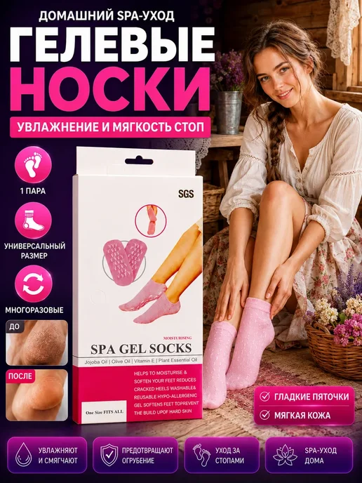 АйНУРУ Многоразовые гелевые увлажняющие носки для пяток и стоп, розовый, фото 2
