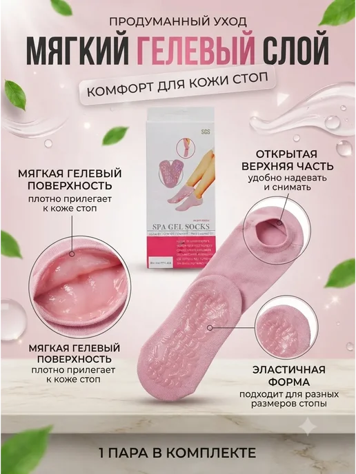 АйНУРУ Многоразовые гелевые увлажняющие носки для пяток и стоп, розовый, фото 5