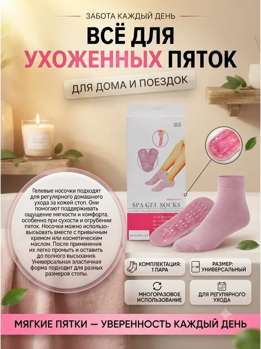 АйНУРУ Многоразовые гелевые увлажняющие носки для пяток и стоп, розовый, фото 6