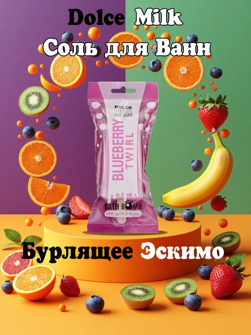DOLCE MILK Набор бурлящих эскимо бомбочки для ванны 3 штук, голубой