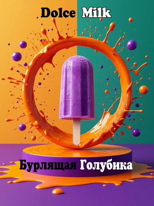 DOLCE MILK Набор бурлящих эскимо бомбочки для ванны 3 штук, голубой, фото 2