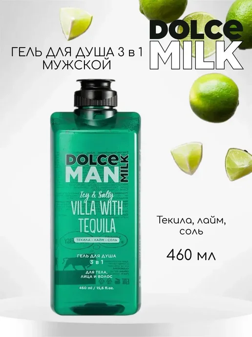 DOLCE MILK Мужской набор для душа Ром и Привычки, вариант, фото 4