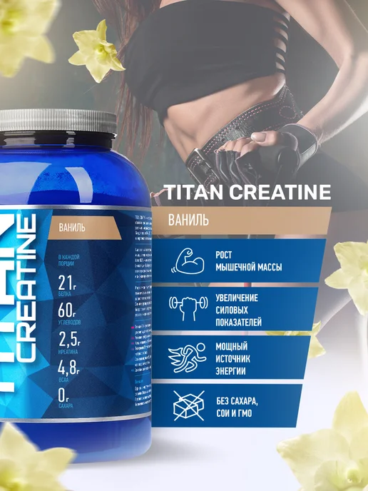 R-line Высокоуглеводный гейнер Titan Creatine, 2000г, Ваниль, 2000г, фото 2