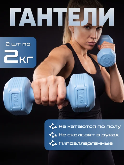 Гантели для спорта и фитнеса 2 шт по 3кг, 2 шт, 2 кг