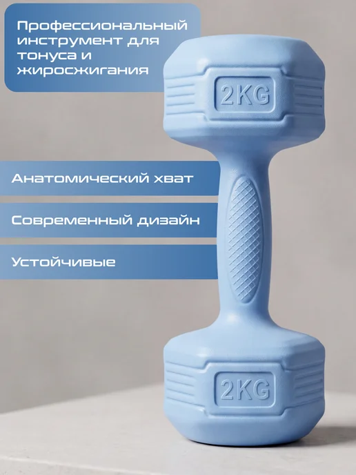 Гантели для спорта и фитнеса 2 шт по 3кг, 2 шт, 2 кг, фото 2