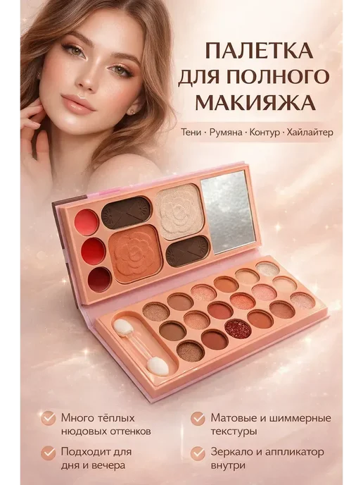 МИР77 Набор косметики палетка теней румян и хайлайтера с зеркалом…, розовый