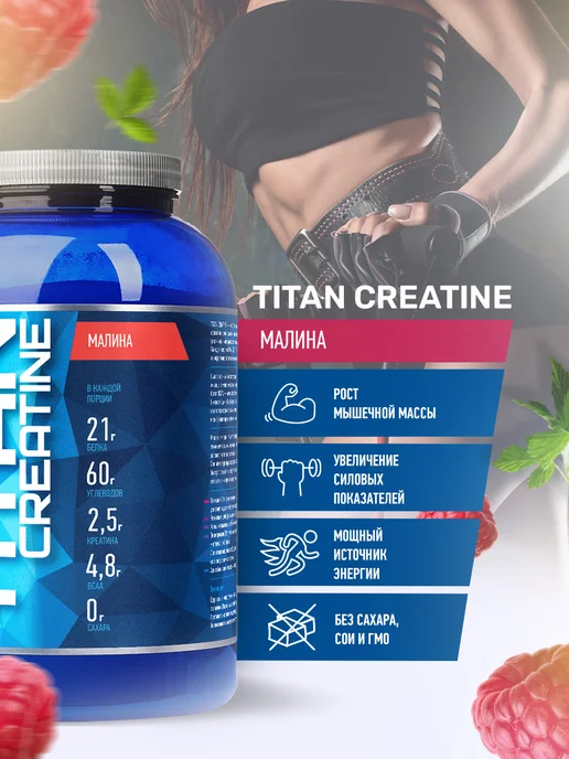 R-line Высокоуглеводный гейнер Titan Creatine, 2000г, Малина, 2000г, фото 2