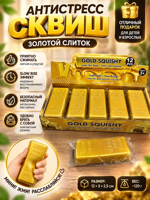 Антистресс игрушка Сквиш Золотой слиток для детей и взрослых, золотой, фото 5
