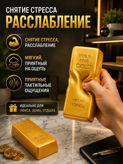 Антистресс игрушка Сквиш Золотой слиток для детей и взрослых, золотой, фото 6