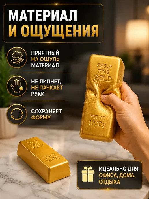 Антистресс игрушка Сквиш Золотой слиток для детей и взрослых, золотой, фото 7