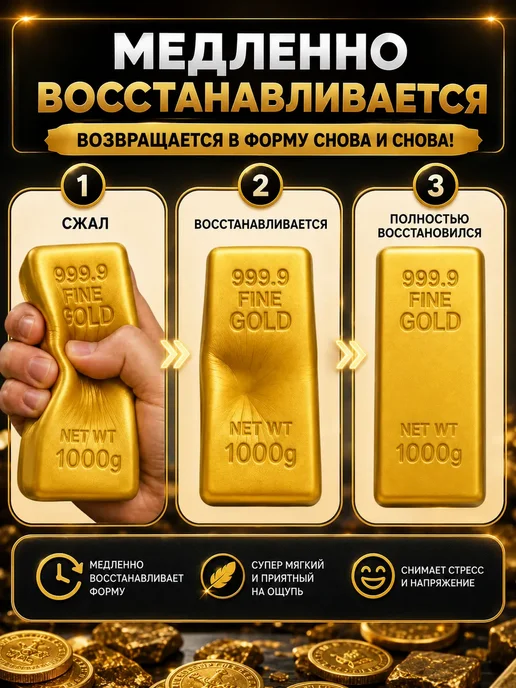Антистресс игрушка Сквиш Золотой слиток для детей и взрослых, золотой, фото 8