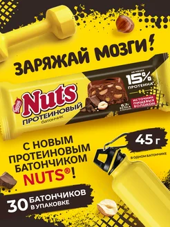 NUTS Протеиновый батончик Натс с фундуком и арахисом 45г 30шт