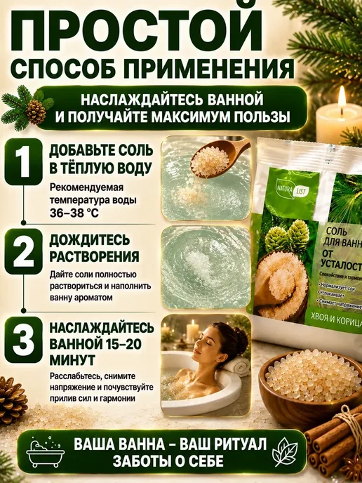 НКА6 Соль для ванн от усталости хвоя и корица 500 г, !, 500 г, фото 4
