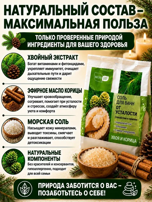 НКА6 Соль для ванн от усталости хвоя и корица 500 г, !, 500 г, фото 6