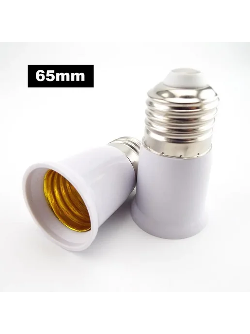 10шт. Держатель лампы E27-E27, 65mm, 10 шт