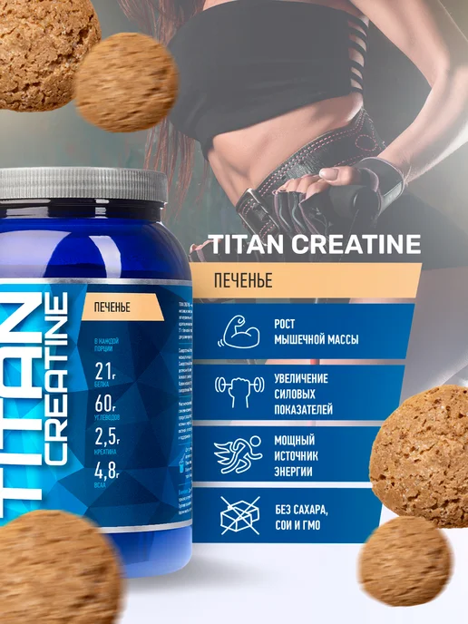 R-line Высокоуглеводный гейнер Titan Creatine, 2000г, Печенье, 2000г, фото 2