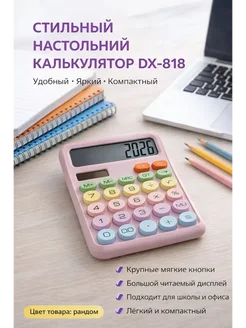MKG99 Калькулятор настольный электронный 12 разрядов
