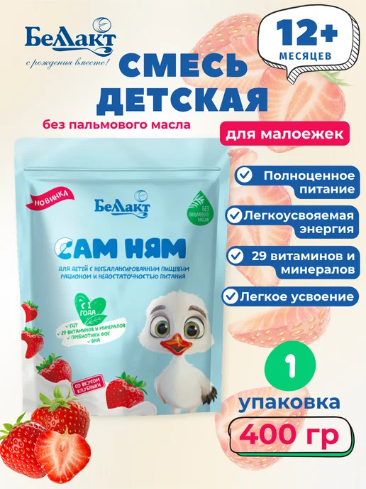 Беллакт Смесь лечебного питания Сам Ням клубника, старше 1 года, вариант
