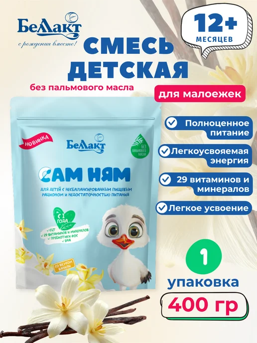 Беллакт Смесь лечебного питания Сам Ням ваниль, старше 1 года, вариант