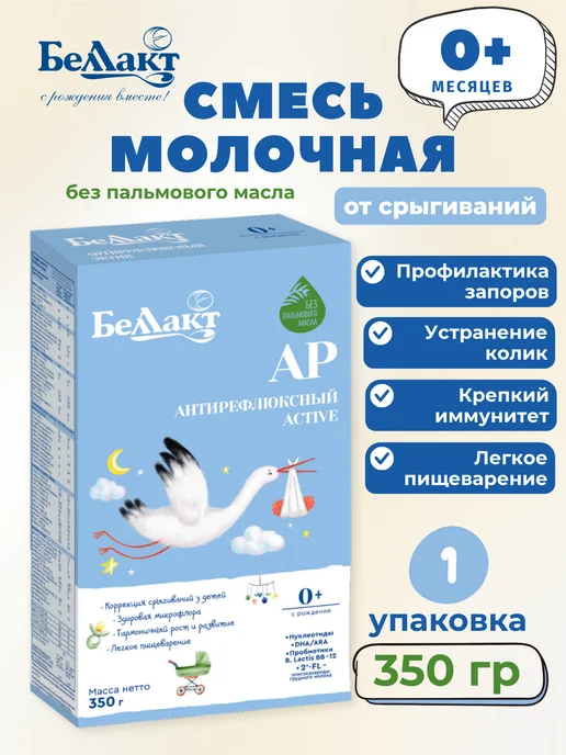Беллакт Молочная смесь антирефлюксная Active, 0-12 месяцев, вариант