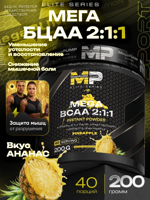 Mega PUMP Nutrition Порошок bcaa аминокислоты бца 200 грамм ананас, вариант