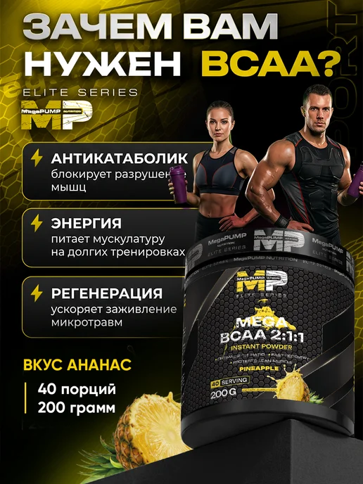 Mega PUMP Nutrition Порошок bcaa аминокислоты бца 200 грамм ананас, вариант, фото 3
