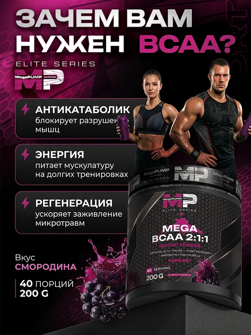 Mega PUMP Nutrition Порошок bcaa аминокислоты бца 200 грамм черная смородина, черный, фото 2