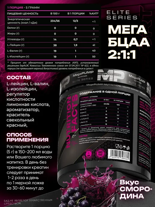 Mega PUMP Nutrition Порошок bcaa аминокислоты бца 200 грамм черная смородина, черный, фото 3