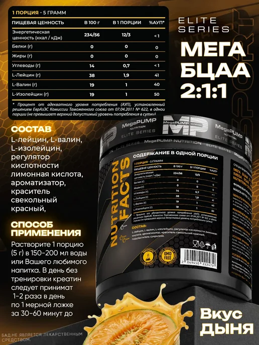 Mega PUMP Nutrition Порошок bcaa аминокислоты бца 200 грамм дыня, вариант, фото 2