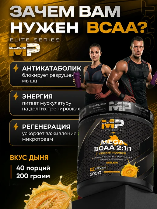 Mega PUMP Nutrition Порошок bcaa аминокислоты бца 200 грамм дыня, вариант, фото 3