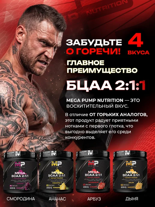 Mega PUMP Nutrition Порошок bcaa аминокислоты бца 200 грамм дыня, вариант, фото 5