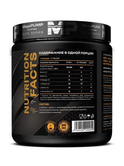Mega PUMP Nutrition Порошок bcaa аминокислоты бца 200 грамм дыня, вариант, фото 8