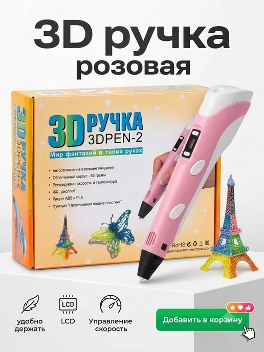 Ручка 3d для создания аксессуаров и развития. РОЗОВАЯ, розовый