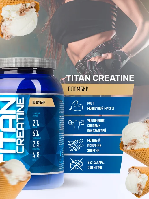 R-line Высокоуглеводный гейнер Titan Creatine, 4000г, Пломбир, 2000г, фото 2