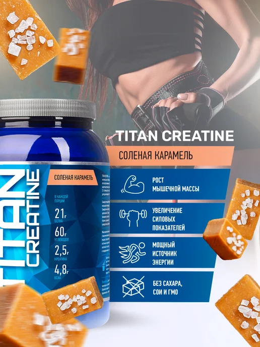 R-line Высокоуглеводный гейнер Titan Creatine, 2000г, Солёная Карам…, 2000г Карам, фото 2
