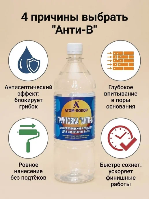 Нет бренда Грунтовка "Анти-В" 1л для внутренних работ, по дереву, 1 л, фото 2
