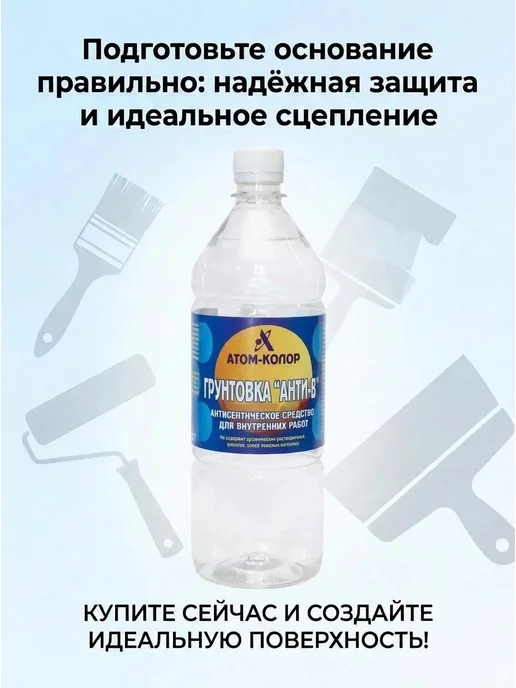 Нет бренда Грунтовка "Анти-В" 1л для внутренних работ, по дереву, 1 л, фото 5