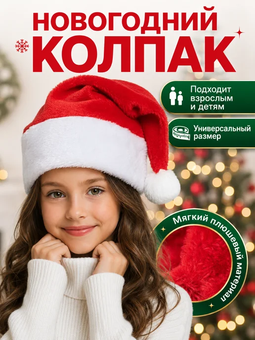 Новогодняя шапка деда мороза, белый, фото 5