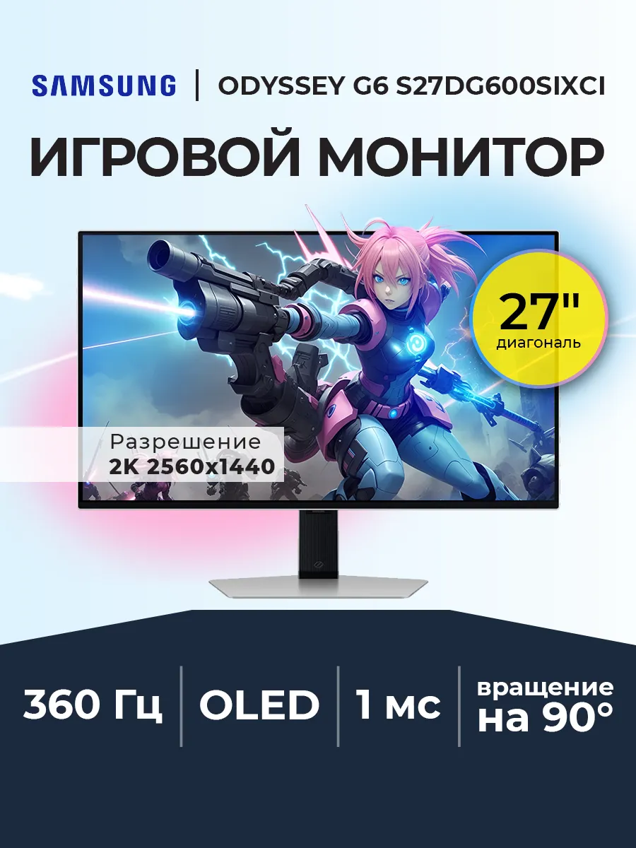 Монитор игровой 27" S27DG600SIXCI 360 Гц Samsung 1317932890 купить в интернет‑магазине Wildberries